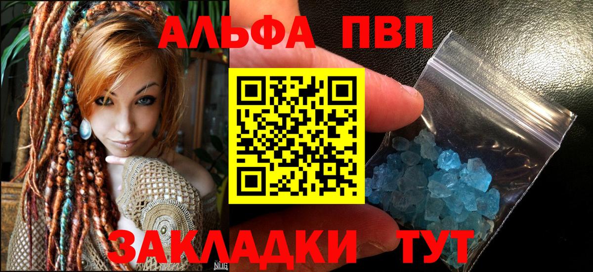 Альфа ПВП  Alfa_PVP VHQ  закладка  Вход с VPN  Alfa_PVP кристаллы  Омск 