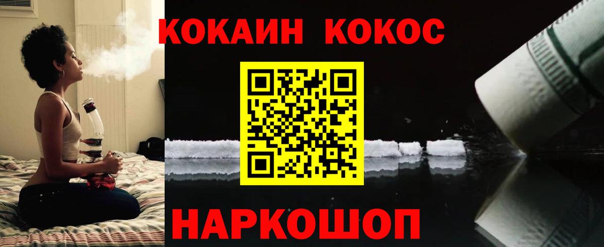 Cocaine Fish Scale Омск