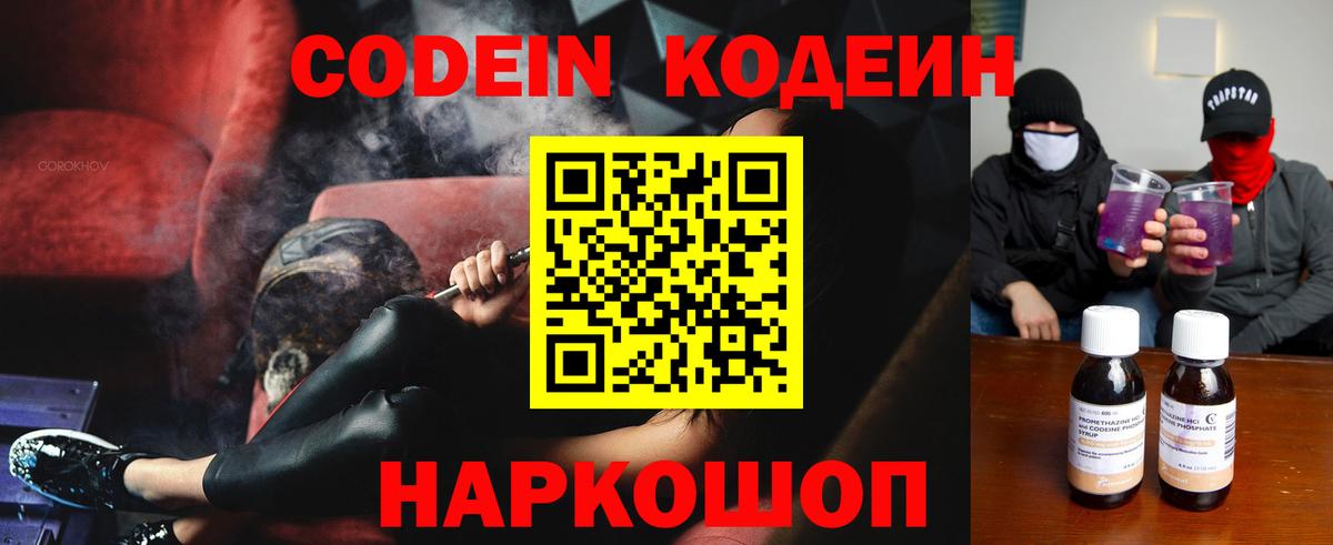 Кодеиновый сироп Lean Purple Drank  Вход с VPN  Омск 