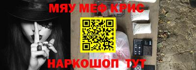 мяу мяу кристалл Рыбинск