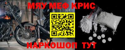 мяу мяу кристалл Рыбинск